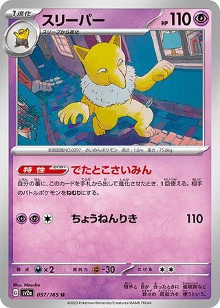 {097/165}Hypno[Monsterball] | Japanese Pokemon Single Card - PokeNinJapan