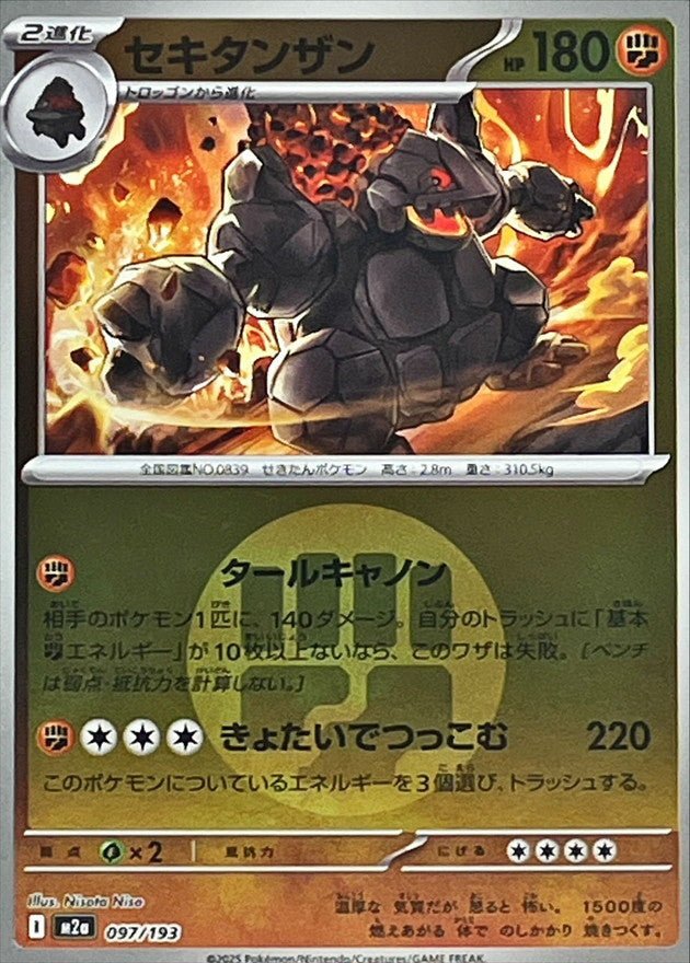{097/193}Coalossal (Energy Mirror)
