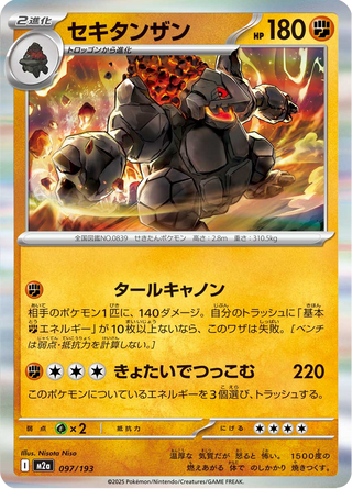 {097/193}Coalossal | Japanese Pokemon Single Card - PokeNinJapan