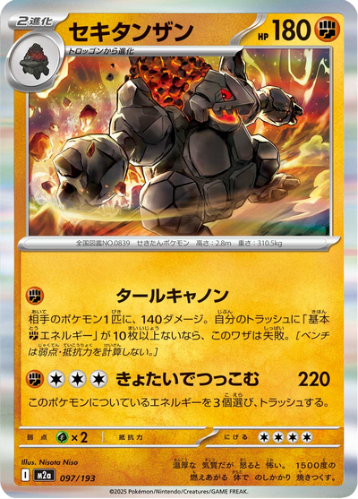 {097/193}Coalossal (Monthracite) | Carte Pokémon japonaise à l'unité