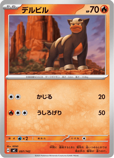 {097/742}Houndour (Malosse) | Carte Pokémon japonaise à l'unité