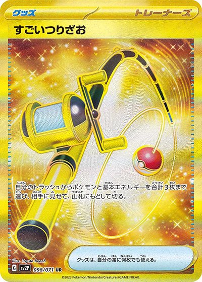 Super Rod UR