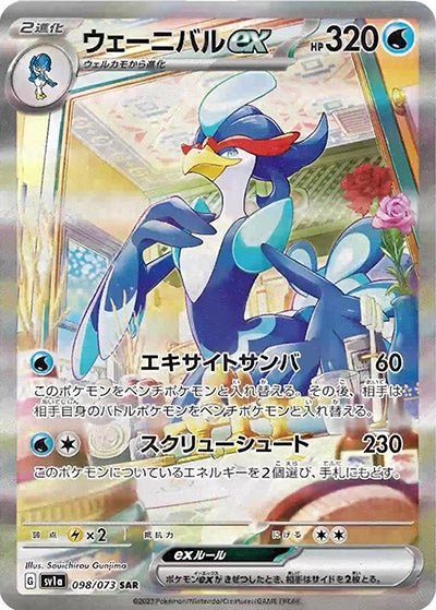 {098/073}Quaquaval  ex SAR | Japanese Pokemon Single Card