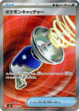 {098/076}Pokemon Catcher | Japanese Pokemon Single Card - PokeNinJapan