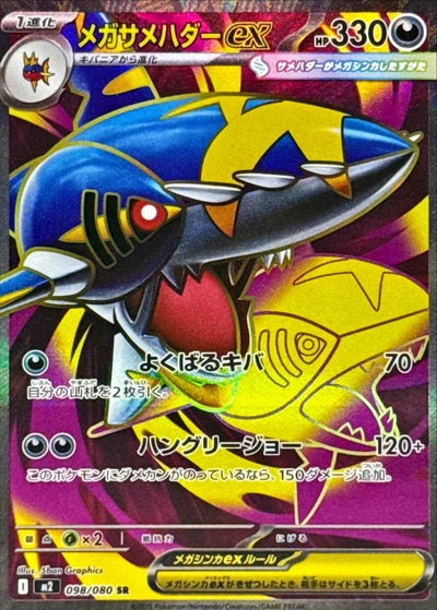 {098/080}Mega Sharpedo ex | Japanese Pokemon Single Card