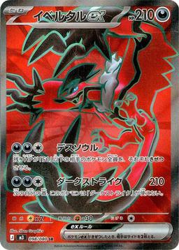 buy japanese single pokemon cards {098/080}Yveltal ex