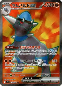 {098/081}Rampardos ex | Japanese Pokemon Single Card - PokeNinJapan