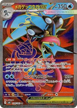 {098/083}Mega Greninja ex | Japanese Pokemon Single Card - PokeNinJapan