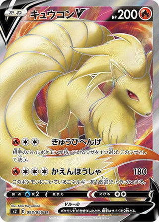 {098/096}Ninetales V SR | Japanese Pokemon Single Card - PokeNinJapan