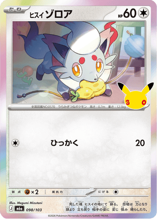 {098/103}Hisuian Zorua | Japanese Pokemon Single Card - PokeNinJapan