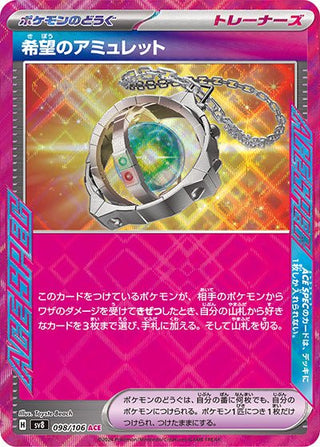 {098/106}Amulet of Hope ACE - PokeNinJapan