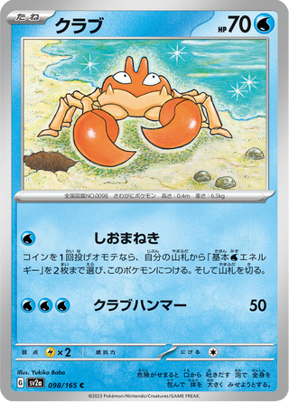 {098/165}Krabby | Japanese Pokemon Single Card - PokeNinJapan