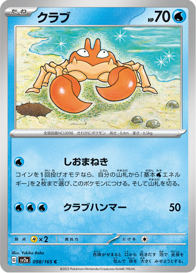 {098/165}Krabby | Carte Pokémon japonaise à l'unité