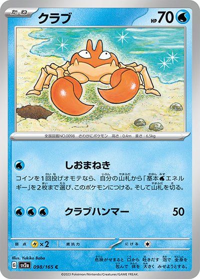 {098/165}Krabby[Masterball] | Carte Pokémon japonaise à l'unité