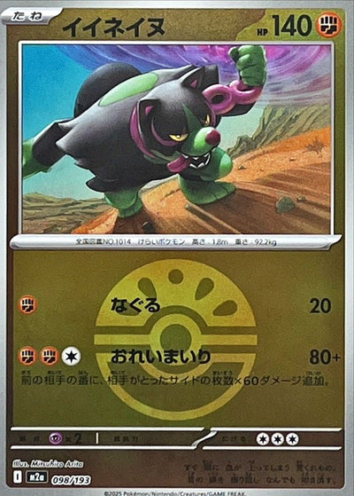 {098/193}Okidogi (Félicanis) (Ball Mirror) | Carte Pokémon japonaise à l'unité