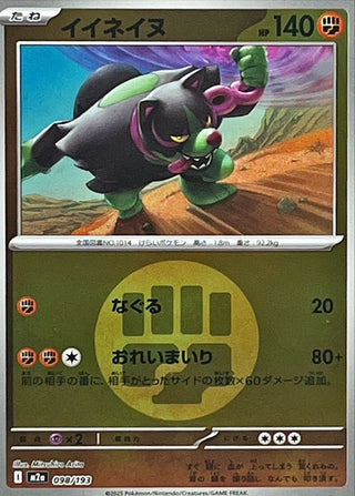 {098/193}Okidogi (Energy Mirror) | Japanese Pokemon Single Card - PokeNinJapan