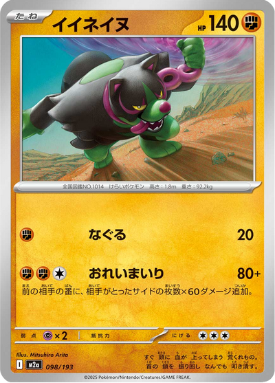{098/193}Okidogi (Félicanis) | Carte Pokémon japonaise à l'unité