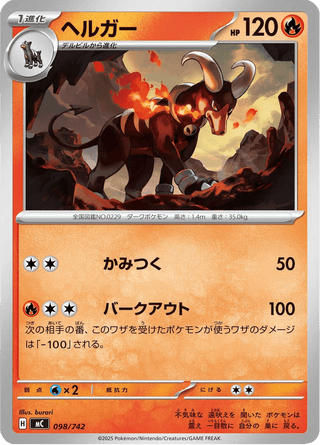 {098/742}Houndoom | Japanese Pokemon Single Card - PokeNinJapan