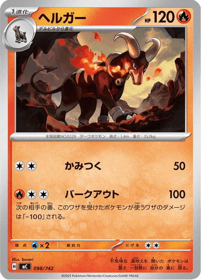 {098/742}Houndoom (Démolosse) | Carte Pokémon japonaise à l'unité