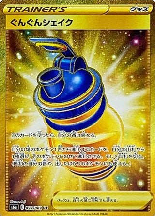 Gung Gung Shake UR - Japanese Pokemon Single Card PokeNinJapan Gung Gung Shake UR - Japanese Pokemon Single Card PokeNinJapan