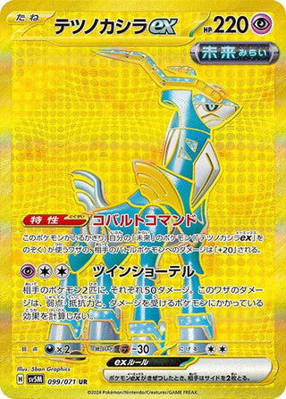{099/071}Iron Crown UR ex | Japanese Pokemon Single Card - PokeNinJapan