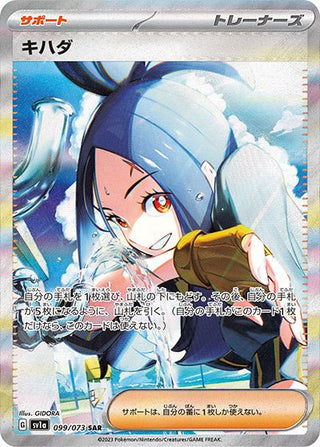 pokemon sv1a card list Dendra SAR Single Card
