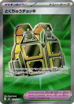 {099/076}Custom Made Vest | Japanese Pokemon Single Card - PokeNinJapan