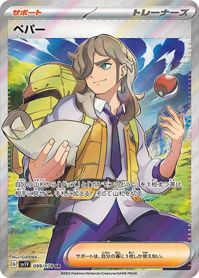 arven pokemon cards Arven SR Single Card