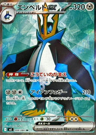 {099/080}Empoleon ex | Japanese Pokemon Single Card - PokeNinJapan