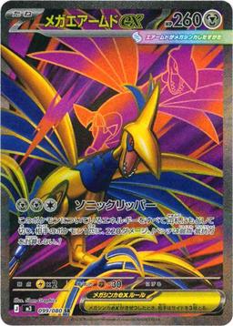 NEW 60PACKS Munikis Zero ムニキスゼロ M3 ポケカ 拡張パック「ムニキスゼロ」｜ポケモンカードゲーム公式ホームページ