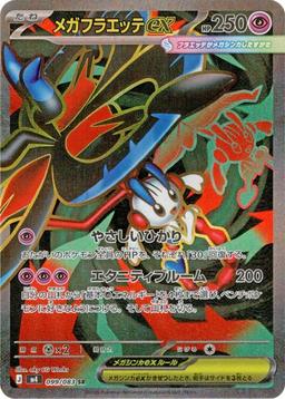 {099/083}Mega Floette ex | Japanese Pokemon Single Card
