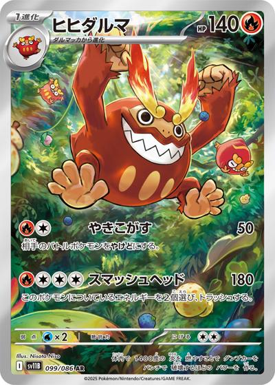 {099/086}Darmanitan (Darumacho) | Carte Pokémon japonaise à l'unité