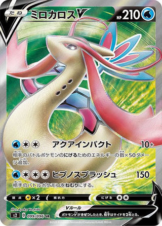 {099/096}Milotic V SR | Japanese Pokemon Single Card - PokeNinJapan