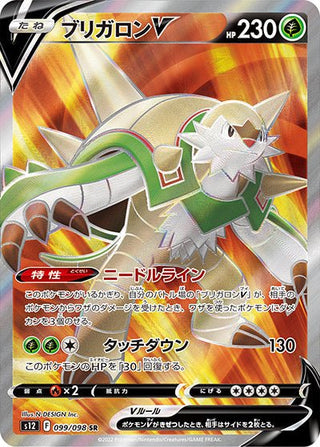 {099/098}Chesnaught V SR | Japanese Pokemon Single Card - PokeNinJapan
