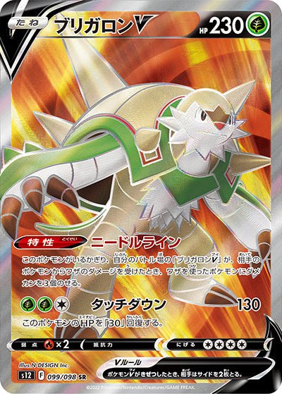 {099/098}Chesnaught V SR | Japanese Pokemon Single Card