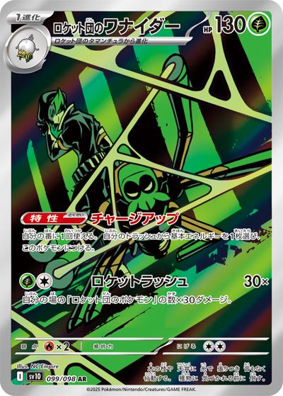 {099/098}Team Rocket's Spidops