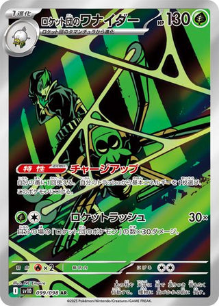 {099/098}Team Rocket's Spidops | Japanese Pokemon Single Card - PokeNinJapan