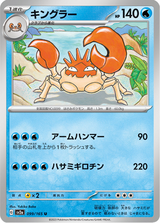 {099/165}Kingler | Japanese Pokemon Single Card - PokeNinJapan