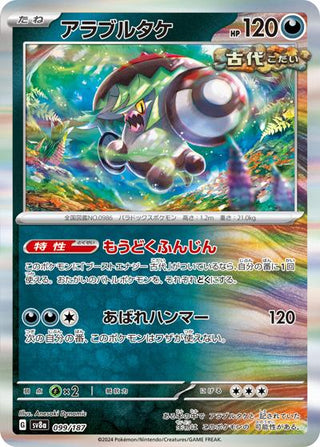 {099/187}Brute Bonnet[Monsterball] | Japanese Pokemon Single Card - PokeNinJapan