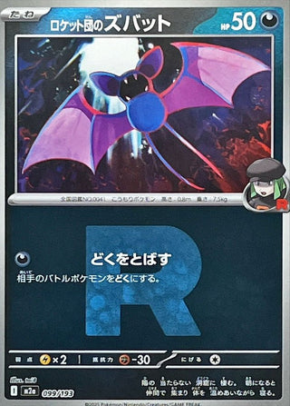 {099/193}Team Rocket's Zubat (Team Rocket's Mirror) | Japanese Pokemon Single Card - PokeNinJapan