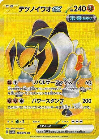 {100/071}Iron Boulder UR ex | Japanese Pokemon Single Card - PokeNinJapan