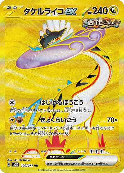 {100/071}Raging Bolt (Ire-Foudre) UR ex | Carte Pokémon japonaise à l'unité