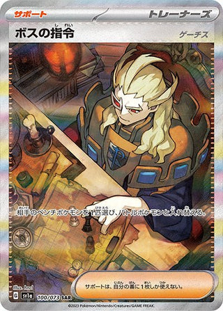 {100/073}Boss's Orders [Ghetsis] SAR | Japanese Pokemon Single Card - PokeNinJapan