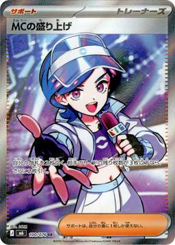 {100/076}Emcee's Hype | Japanese Pokemon Single Card - PokeNinJapan