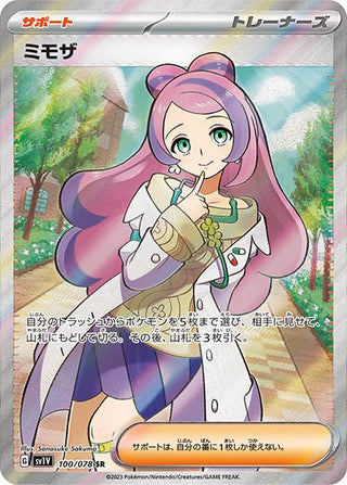 {100/078}Miriam SR | Japanese Pokemon Single Card - PokeNinJapan