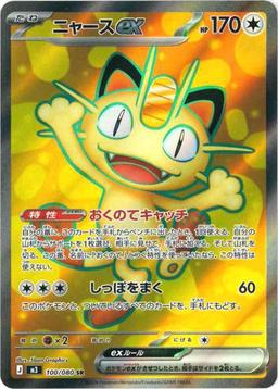 100/080}Meowth ex | Japanese Pokemon Single Card PokeNinJapan 100/080}Meowth ex | Japanese Pokemon Single Card PokeNinJapan