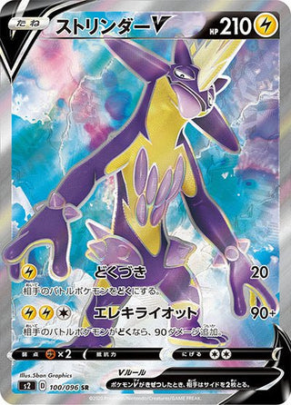 {100/096}Toxtricity V SR | Japanese Pokemon Single Card - PokeNinJapan