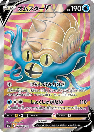 {100/098}Omastar V SR | Japanese Pokemon Single Card - PokeNinJapan