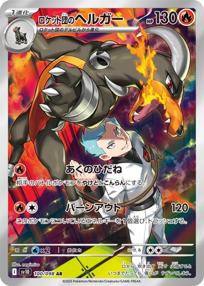 {100/098}Team Rocket's Houndoom | Japanese Pokemon Single Card