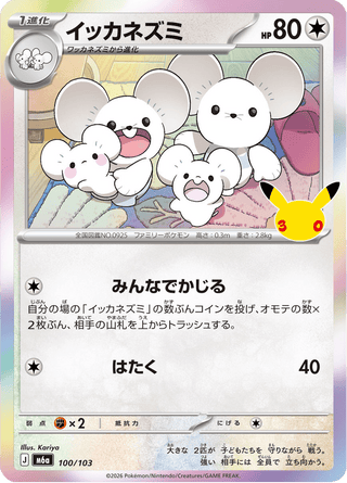 {100/103}Maushold | Japanese Pokemon Single Card - PokeNinJapan